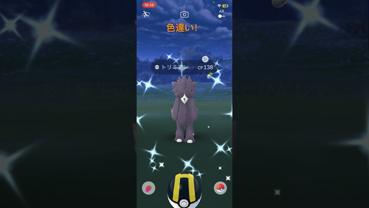 #ポケモンgo色違い #ポケモンgo  色違いトリミアン