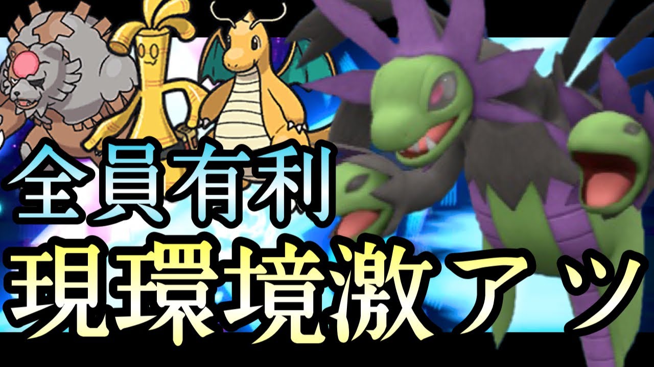 [ポケモンSV]環境トップ“全員“に強い『サザンドラ』って実は今の環境めちゃくちゃ強くないか…！？