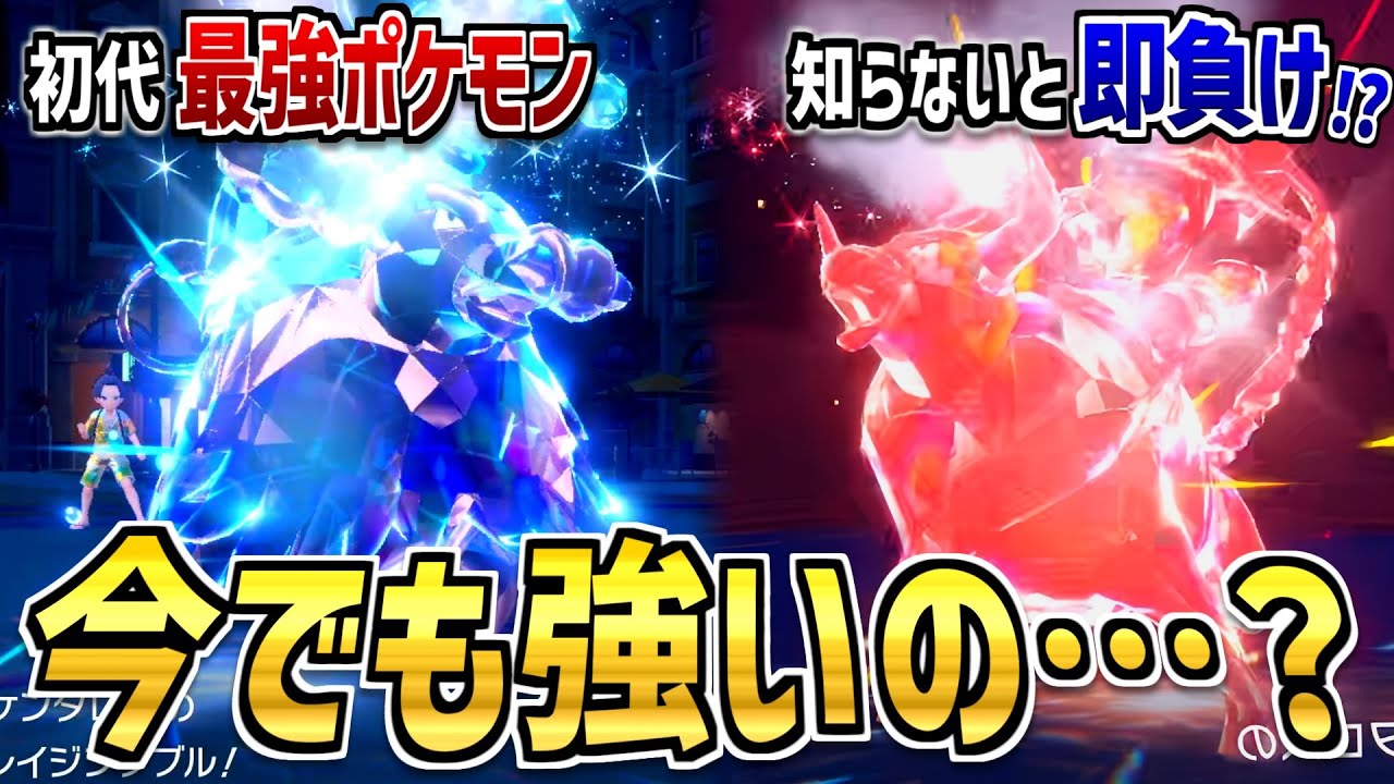 【ポケモンSV】「パルデアケンタロス」強い育成論・努力値・対策を解説！