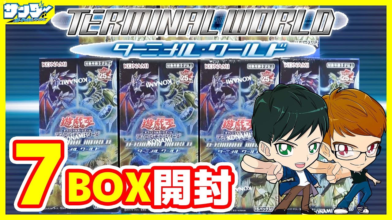 【#遊戯王】古のデュエルターミナルテーマが復活！7箱開封「TERMINAL WORLD( ターミナル・ワールド ) 」TW01【#開封】