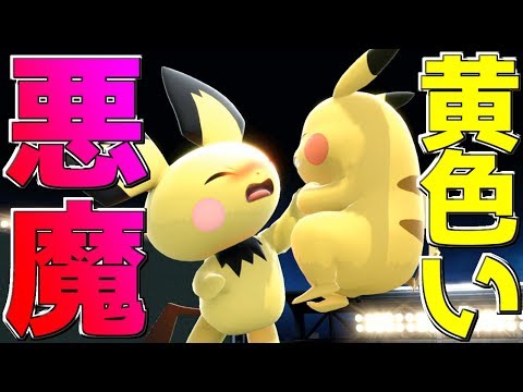 【最強】ピチューに救われたい。【スマブラSP】
