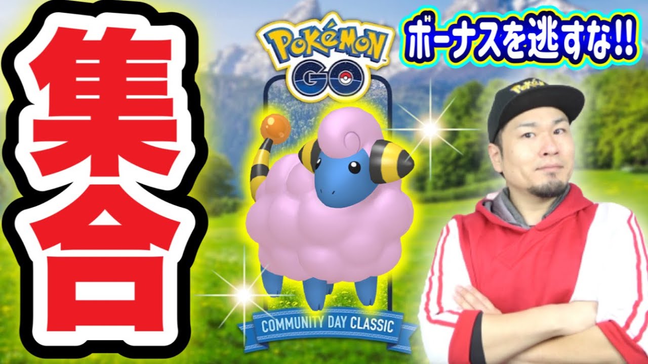 100%デンリュウを出した男のメリープ復刻コミュデイ生配信【ポケモンGO】