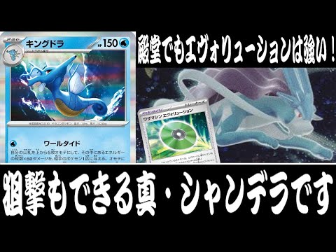 【ポケカ対戦】最大３６０ダメージをどこにでも！！『キングドラ』デッキレシピ有【古代の咆哮/未来の一閃/スタンダード/しょこらてぃえ】