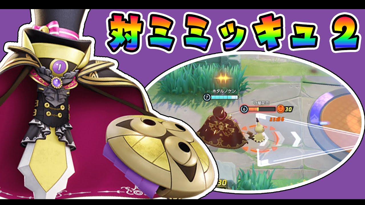 強化されたもちものと一緒に復活!! ギルガルド解説実況【ポケモンユナイト】