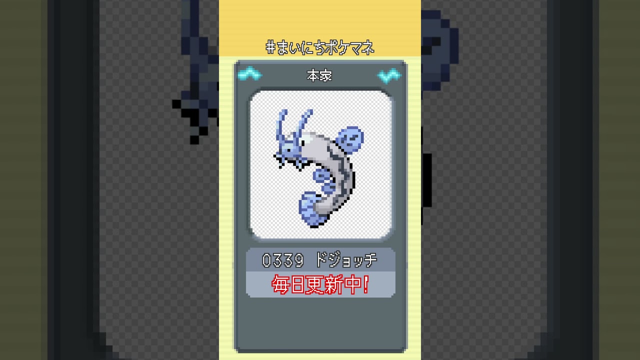 [ソルロック] 毎日ポケモンの鳴き声モノマネ - 339日目 #まいにちポケマネ #shorts