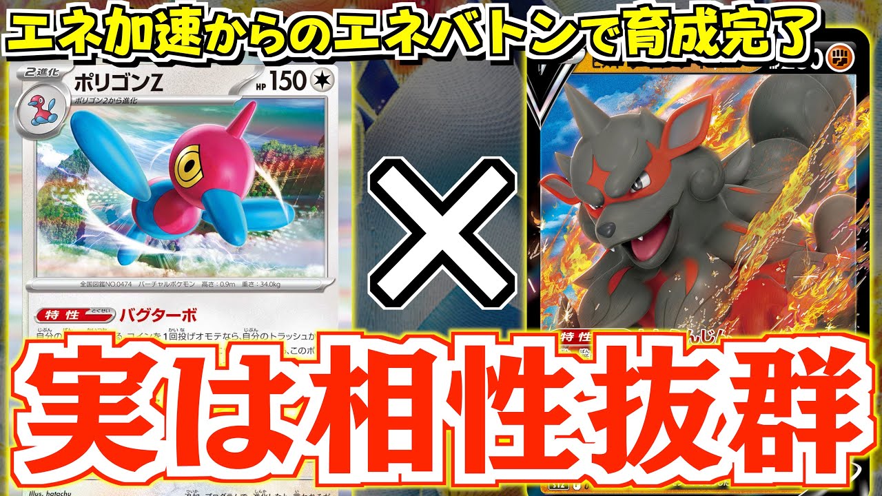 【ポケカ】無限のエネを使いわませる！？”ポリゴンZ”と”ヒスイウインディ”の相性が良過ぎました！！【ポテンシャルポケカ】