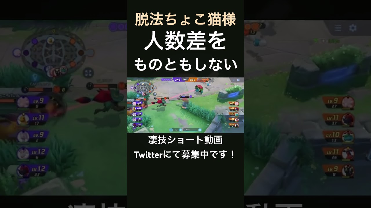 人数差をまくり返すゾロアーク【脱法ちょこ猫様】#凄技学舎 #shorts #ポケモンユナイト #pokemonunite