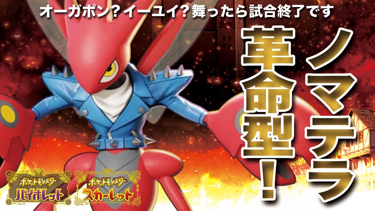 【ポケモンSV】舞ったら試合終了！革命型ノーマルテラス珠「ハッサム」が最強すぎる