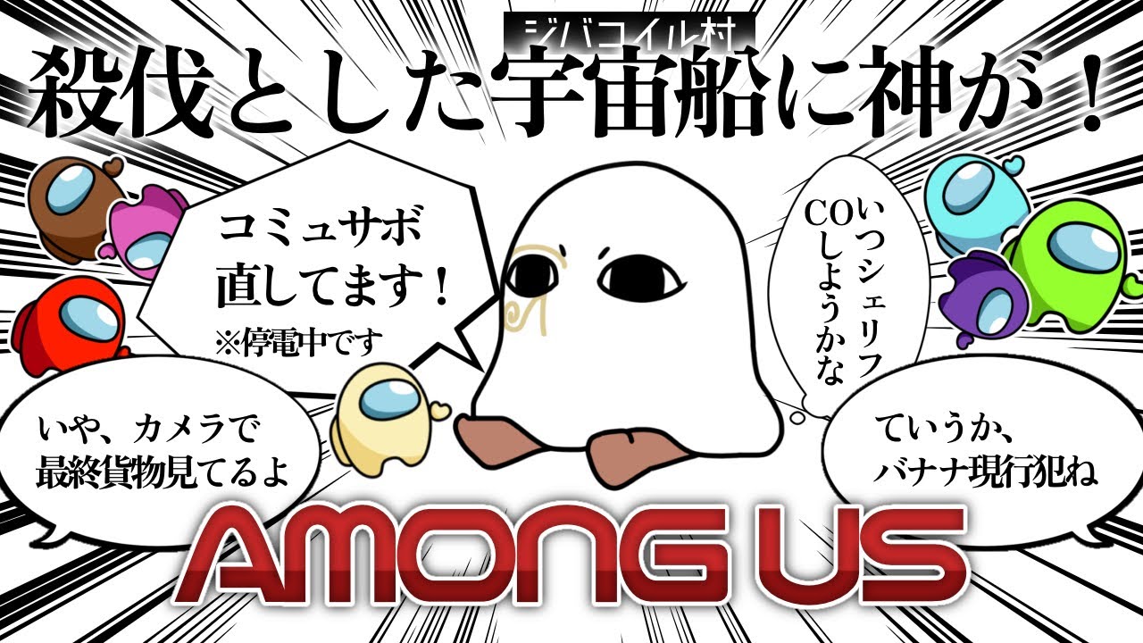 【Amongus/あもんぐあす】初めまして！ジバコイル村！【新人Vtuber/眼力えど】