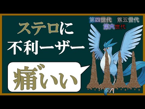 よくわかる「心・眼逸神」講座 Part3【ポケモン】【ゆっくり解説】