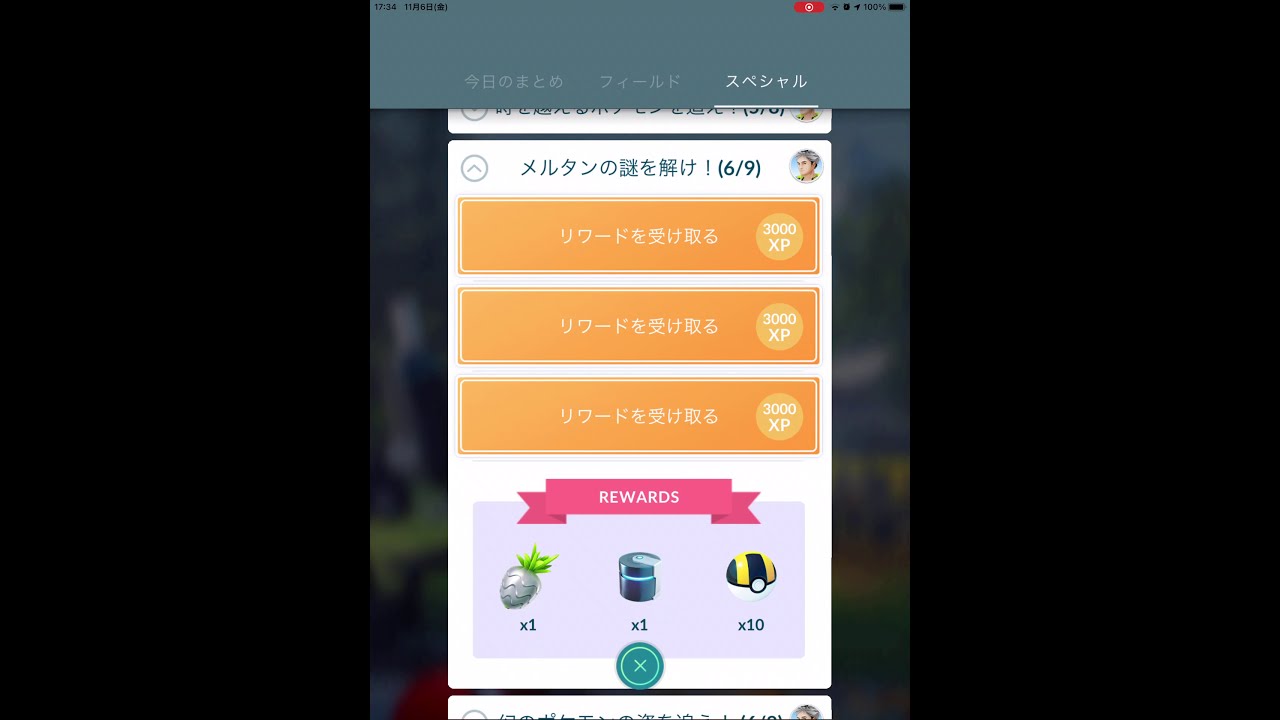 【ポケモンGO】メルタンの謎を解け！(6/9)　スペシャルリサーチ完了！