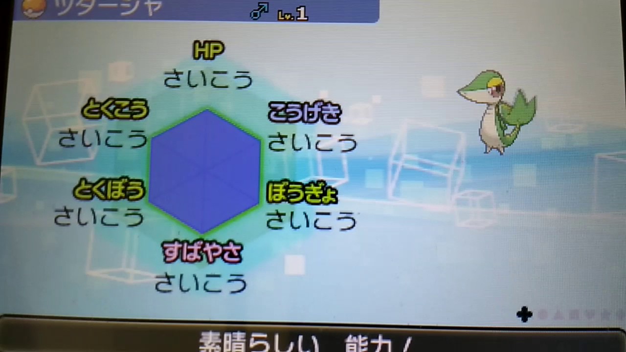 【ポケモンサンムーン】6V ツタージャでも…