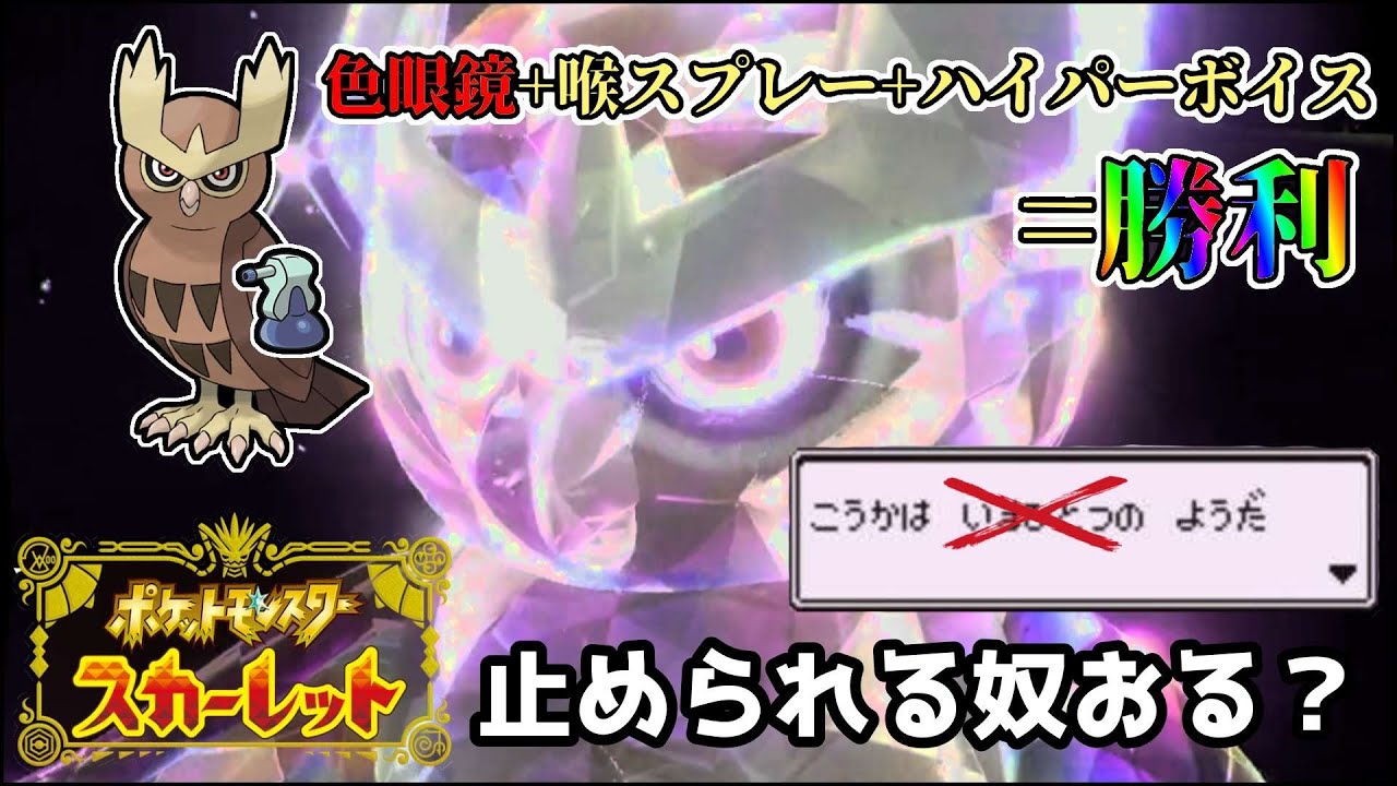 とんでもない火力を叩き出すヨルノズクが予想外過ぎたｗｗ【ポケモンSV実況】