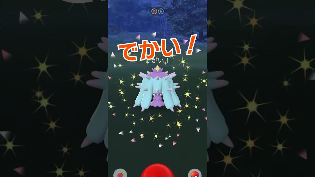 デカい！ヒドイデ♬ #ポケモンgo #pokemongo