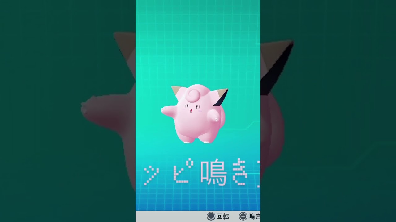 ピカブイ【図鑑NO035】ピッピ 鳴き声#ポケモン動き #図鑑コンプ #レッツゴーピカチュウ #レッツゴーイーブイ
