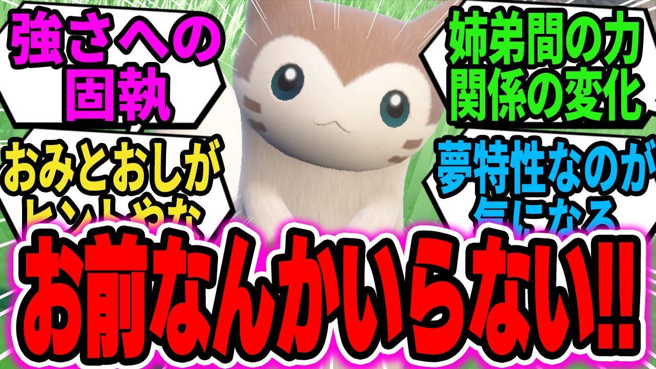 【ポケモンSV】スグリがオオタチを捨てた理由は○○に対するトレーナー達の反応集【ポケットモンスタースカーレットバイオレット】【ゼロの秘宝】【碧の仮面】【藍の円盤】