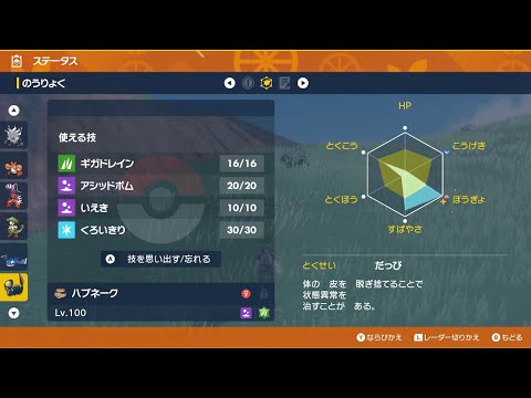 【ポケモンSV】最強ヒスイダイケンキレイド対策用ハブネーク