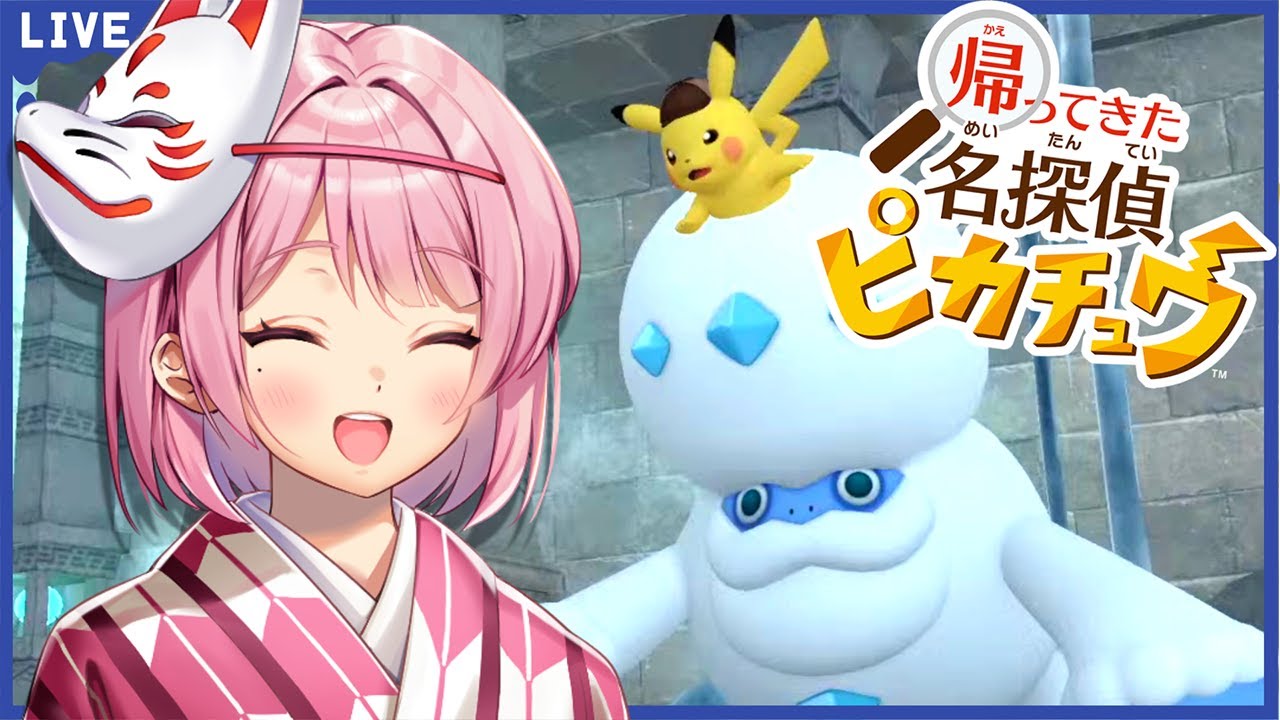 【帰ってきた名探偵ピカチュウ】#4 ツッコミが止まらん探偵による遺跡調査🔍🦊【初見さん大歓迎】