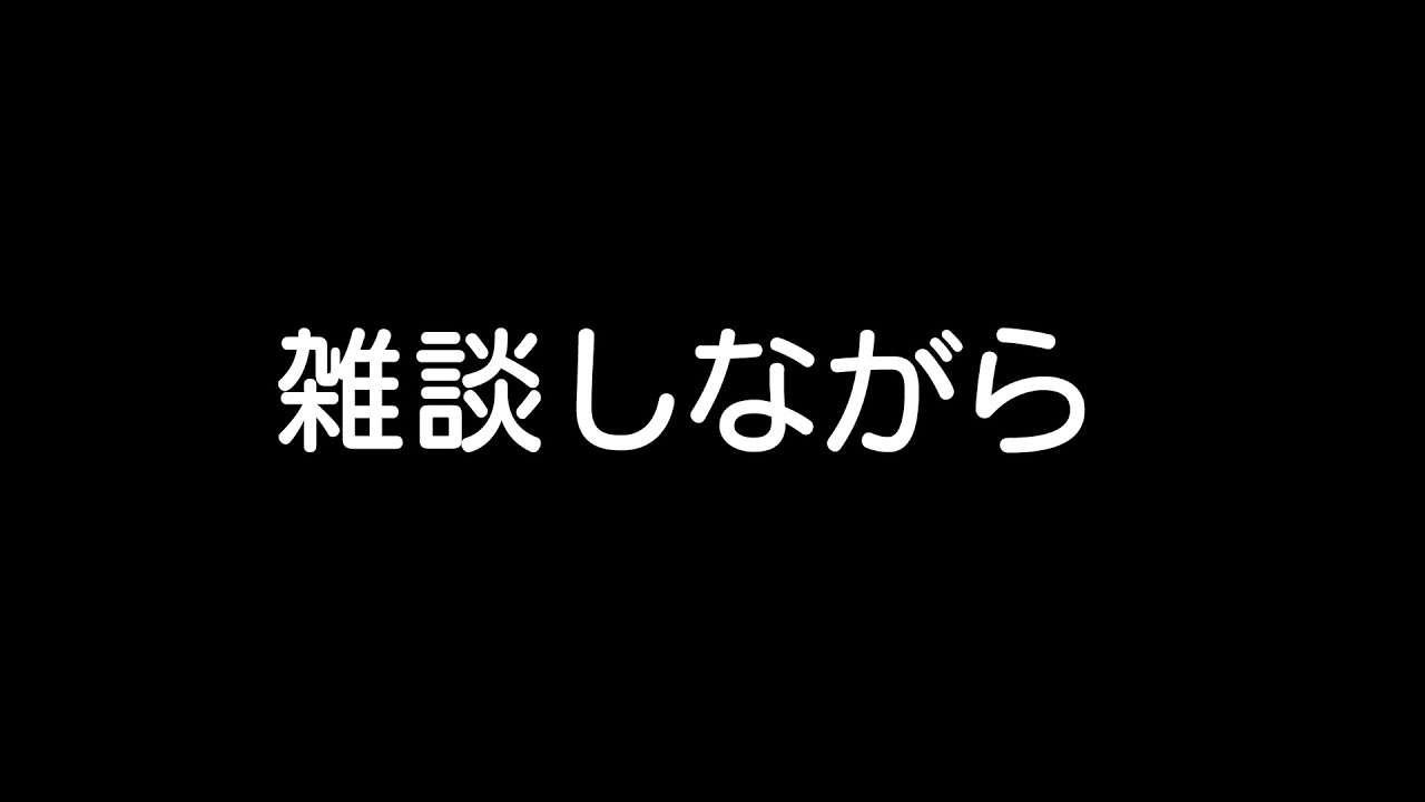 22時から雑談しながら