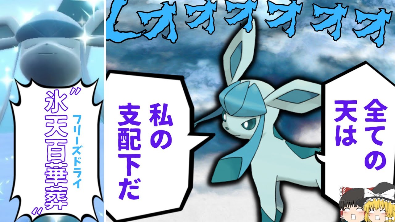 [可愛い]ブイズで1番可愛いのは『グレイシア』です。異論は受け付けません。[ポケモンSV][ゆっくり実況]