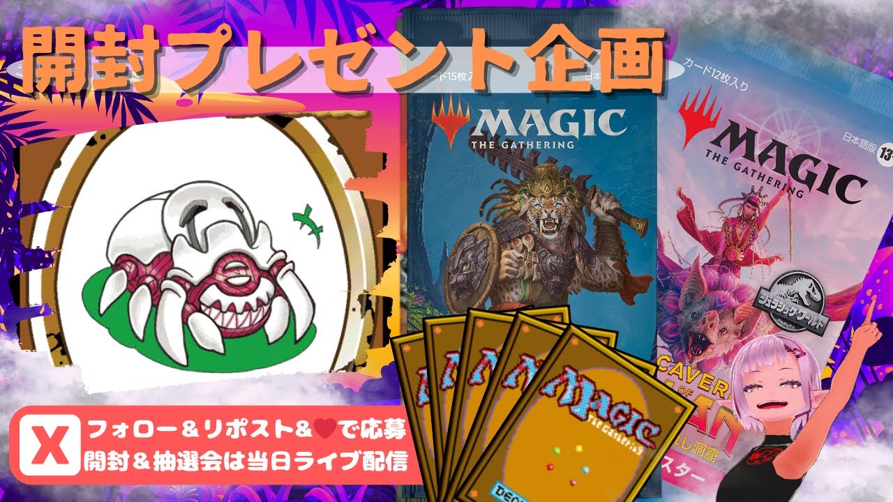 【MTG】開封プレゼント企画 11/24 視聴者抽選【LCI open pack】