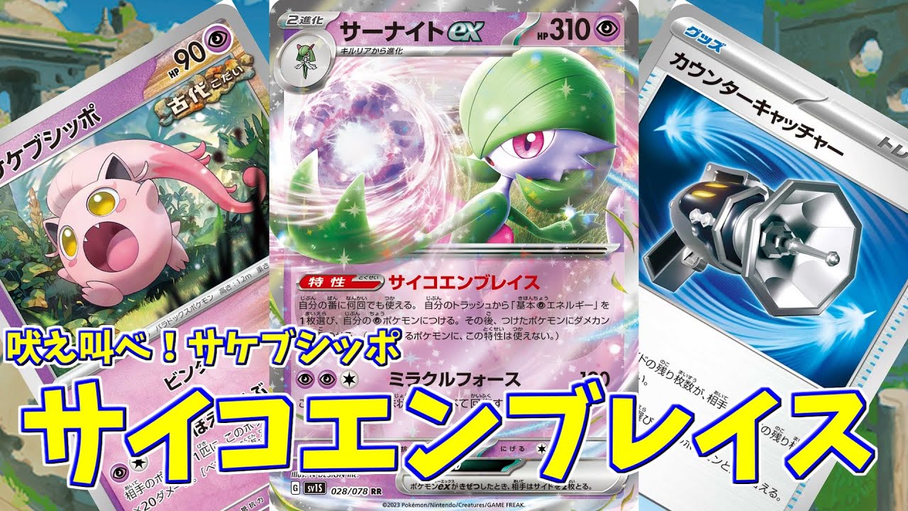 【ポケカ】とーしんのPTCGL対戦記No.078【サーナイトex/Gardevoir-ex】