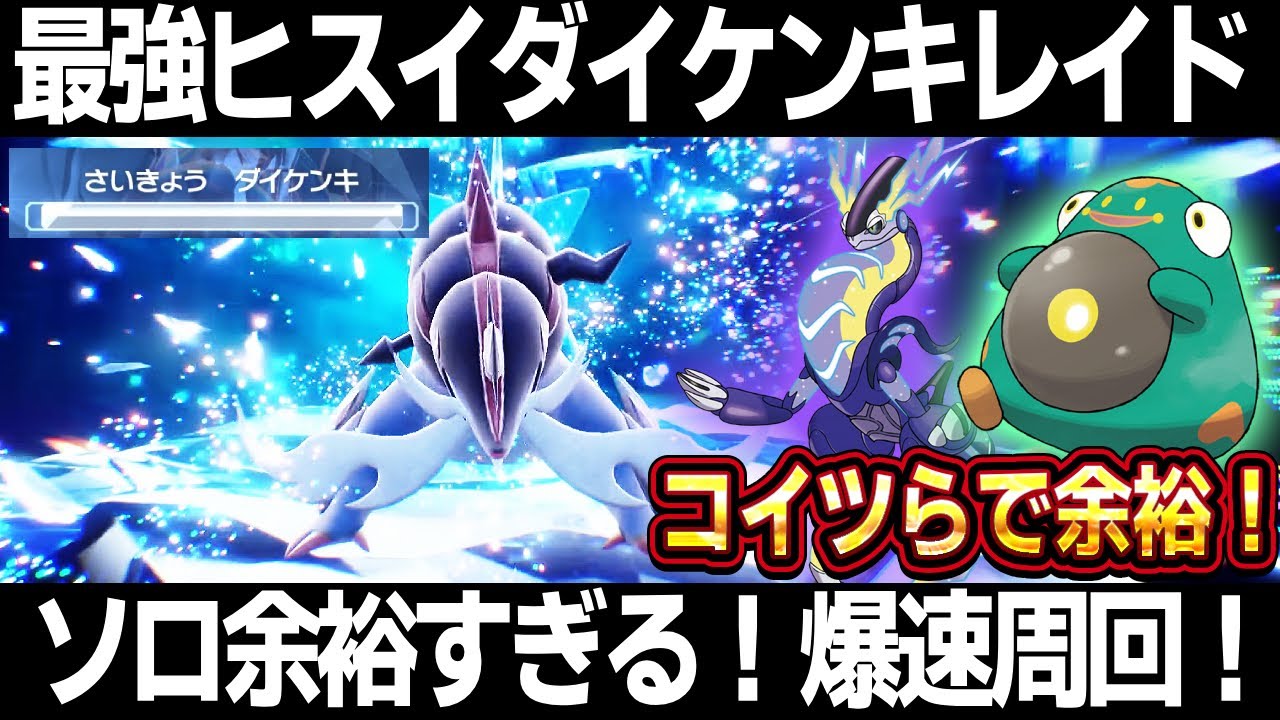 【ポケモンSV】ヒスイダイケンキレイド攻略！ミライドン/ハラバリーでソロ余裕！最強ヒスイダイケンキレイド対策【スカーレット/バイオレット】