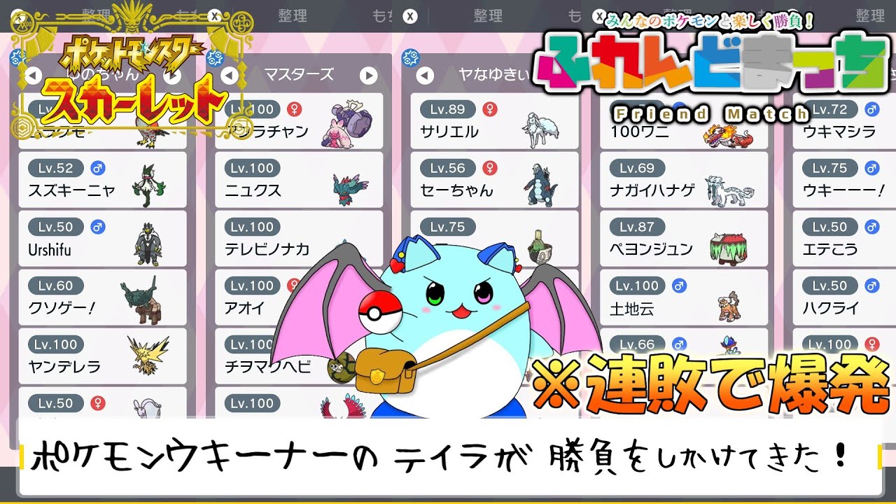 【ポケモンSV】誰でも歓迎フレンドマッチ！　四災（？）を使いこなせ！【LIVE】