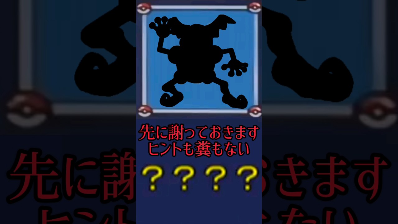だーれだ？ #ポケモン #バリヤード #かんたん #ネタ