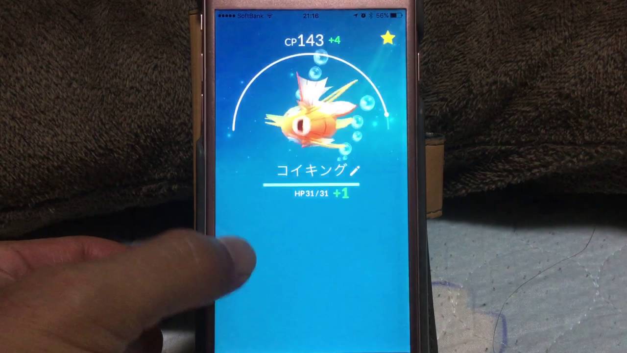 ポケモンGO「コイキング強化→進化→ギャラドス」