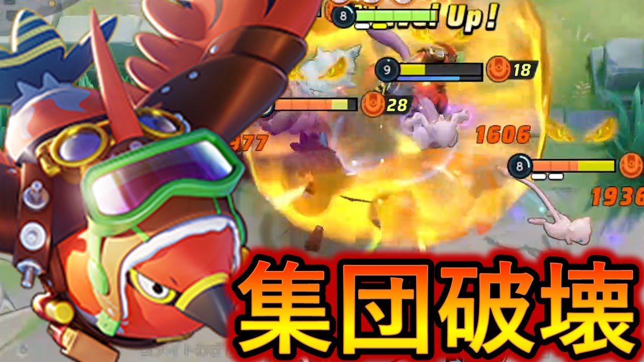 火力底上げされたファイアローが完全に爆撃機となり敵が消えてもうた（ポケモンユナイト）