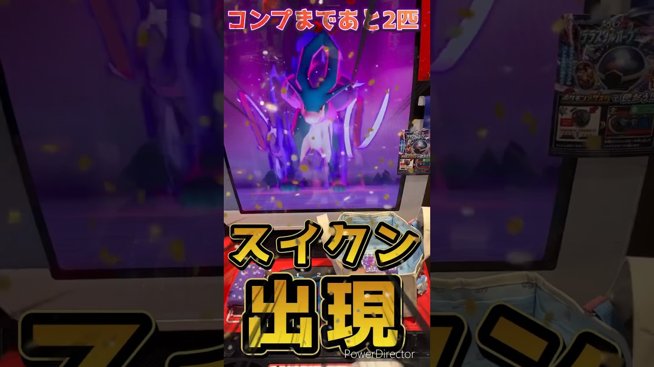 【メザスタ】★6スイクン出現！コンプまであと2匹なんです！【ポケモンメザスタ】 #ポケモンメザスタ #メザスタ #メザスタ女子 #shorts