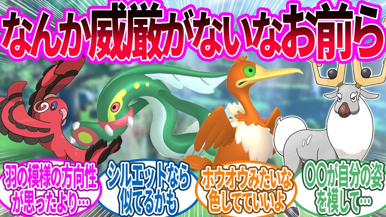 伝説のポケモンです！通してください！に対するトレーナー の反応集【ポケモン 反応集】
