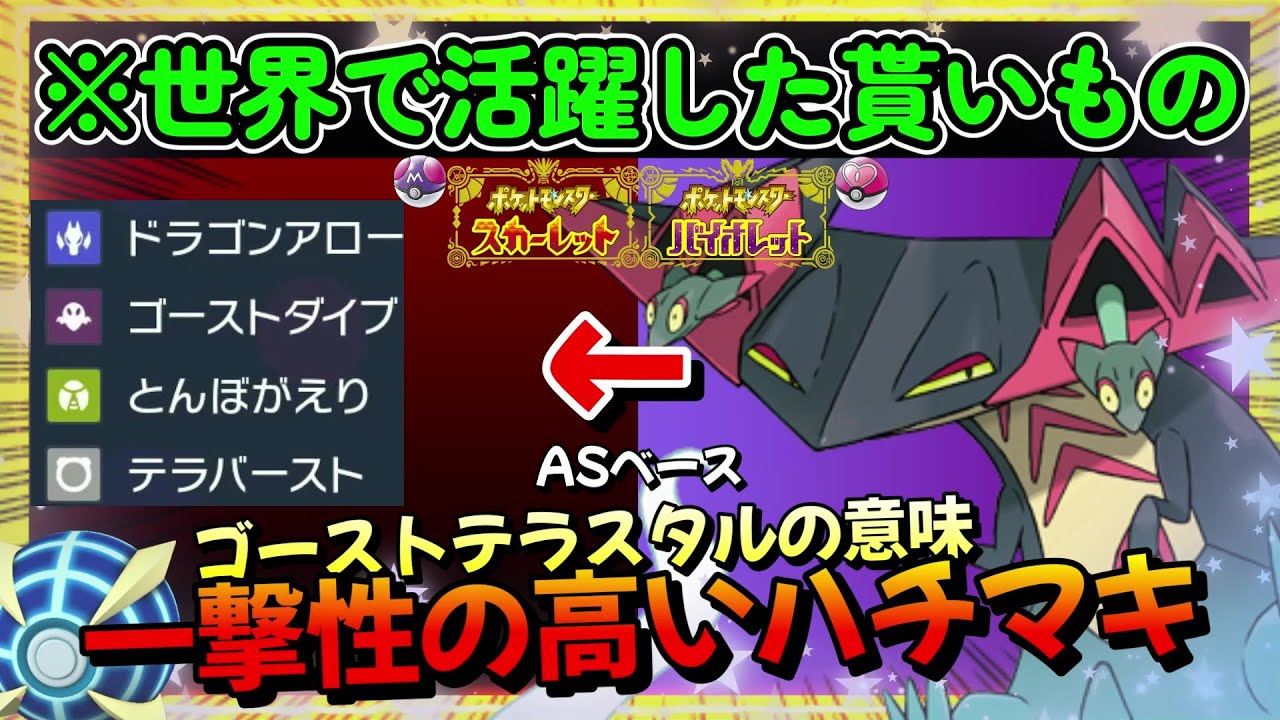 最速の600族。とんぼがえりで戦いをコントロールせよ、ドラパルト【ポケモンSV】