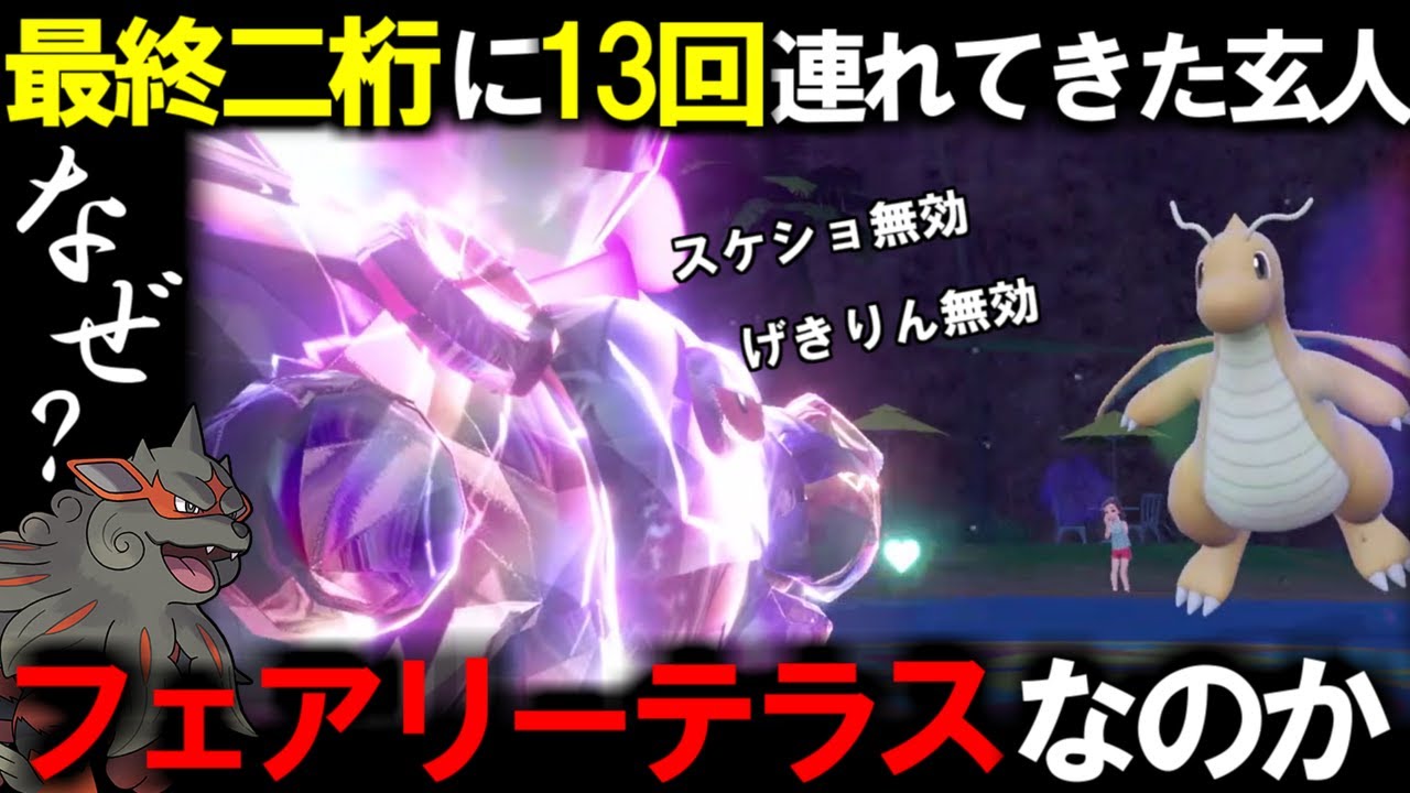 最終二桁に13回カバルドンとともにいった男のカバルドンが強いタイミングとは？【ポケモンSV】
