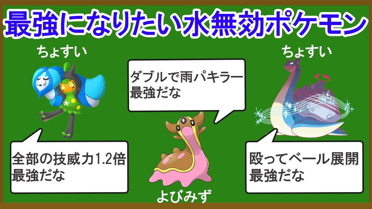 みず技無効特性ポケモン最強ランキングTOP10