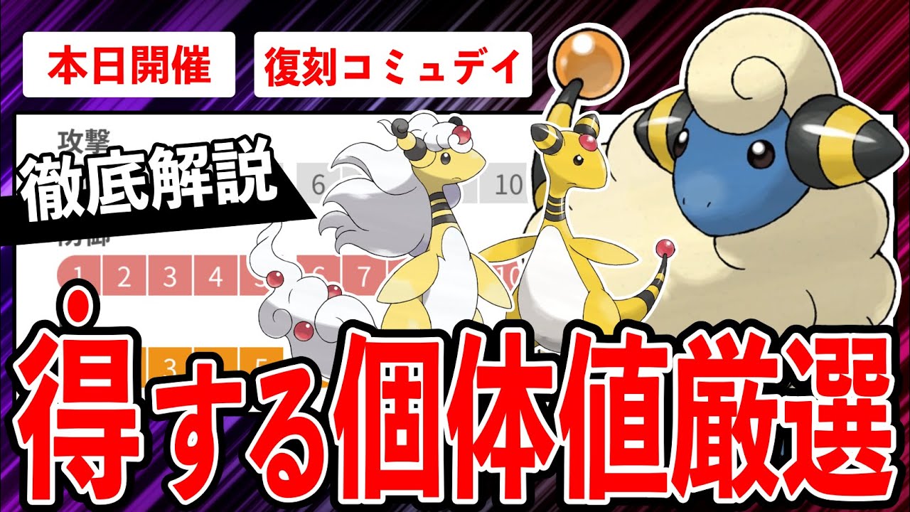 【重要情報】メリープ復刻コミュデイ開催！デンリュウってGBLで強い？通常orシャドウ？個体値厳選ラインなどの疑問点を網羅解説！【ポケモンGO】【GOバトルリーグ】【コミュニティデイ】