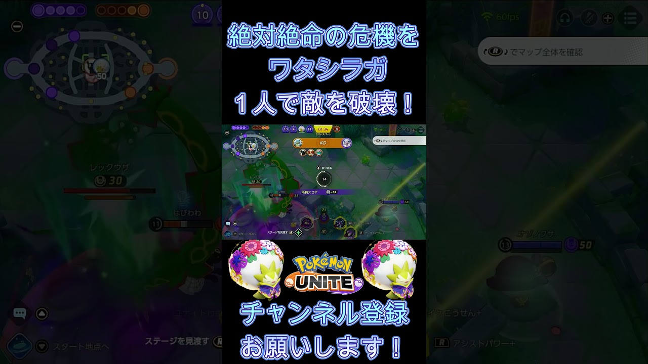 絶対絶命の危機をワタシラガ１人で敵を破壊！【ポケモンユナイト】 #Shorts