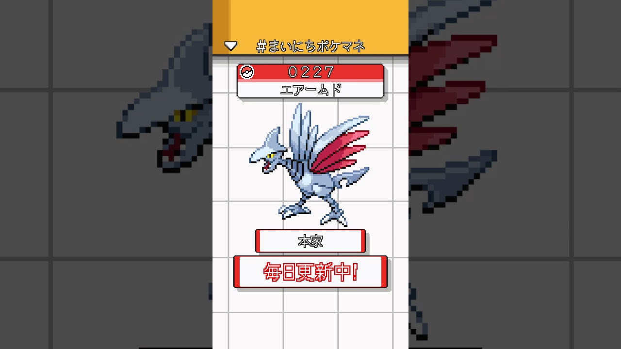 [エアームド] 毎日ポケモンの鳴き声モノマネ - 227日目 #まいにちポケマネ #shorts