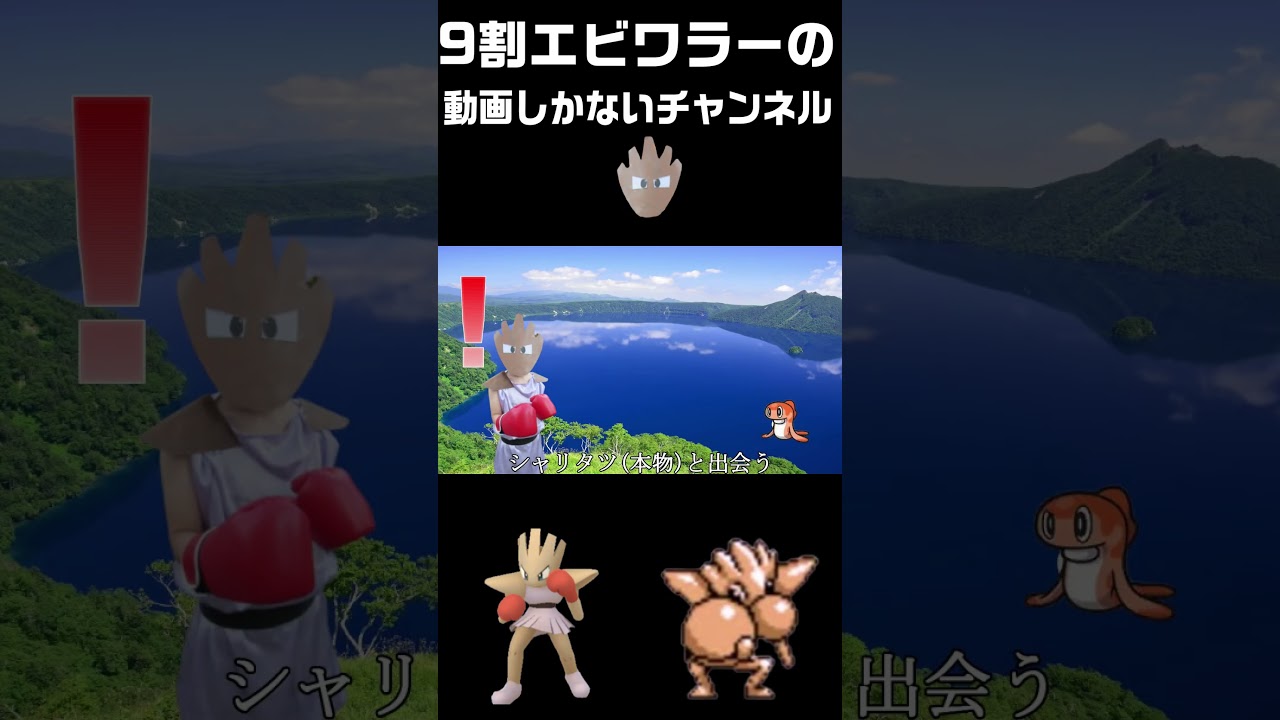 エビ族を使い最終三桁を獲得するエビワラー #ポケモン #ポケモンsv  #ポケモン剣盾  #エビワラー #シャリタツ #hitmonchan