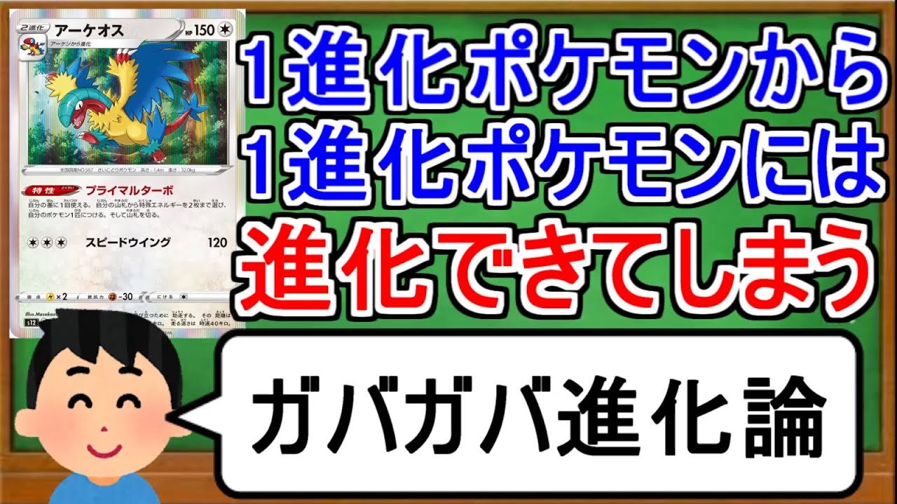 [ポケカ１分解説]1進化から1進化への進化はできますか？→できます。１分でわかるアーケンとアーケオス