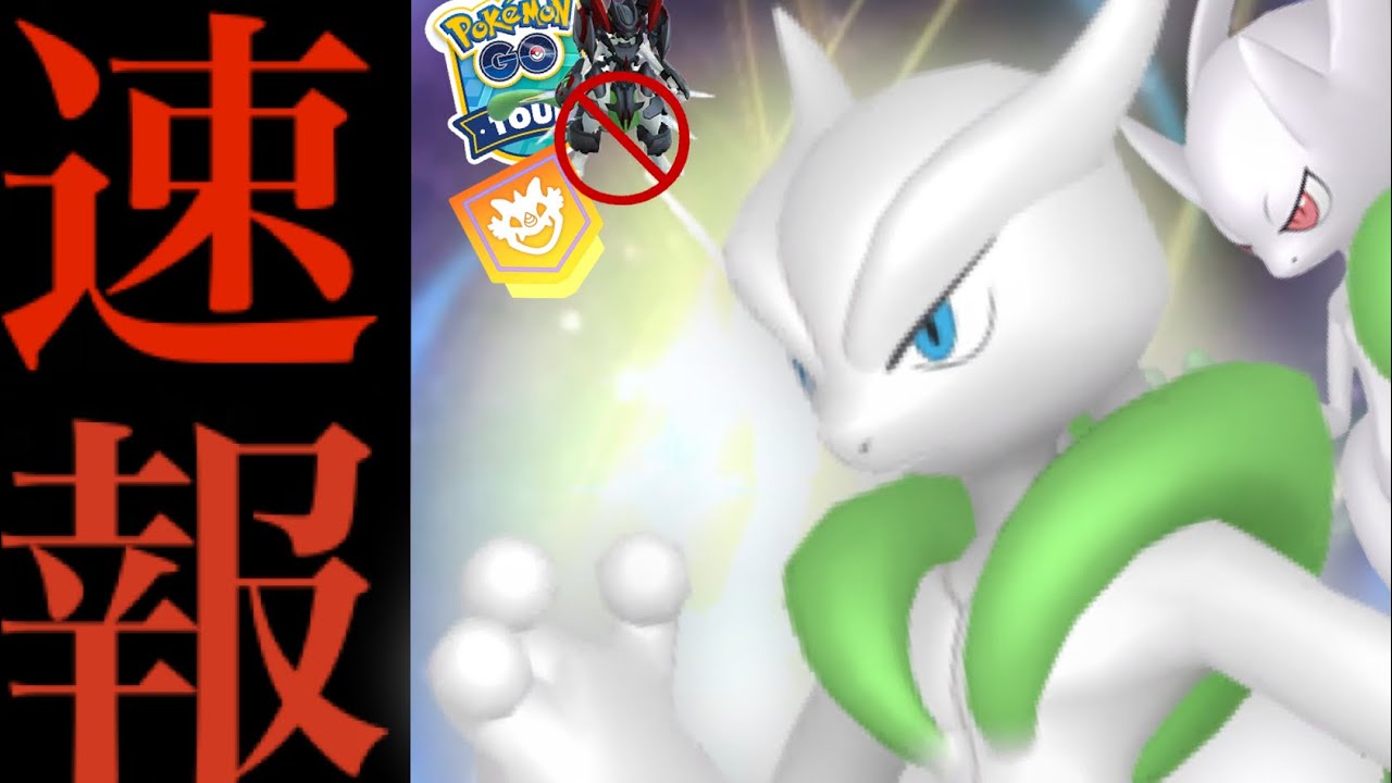 、、、とんでもないアレが実装くるか？【ポケモンGO・メガミュウツー・メガシンカ】
