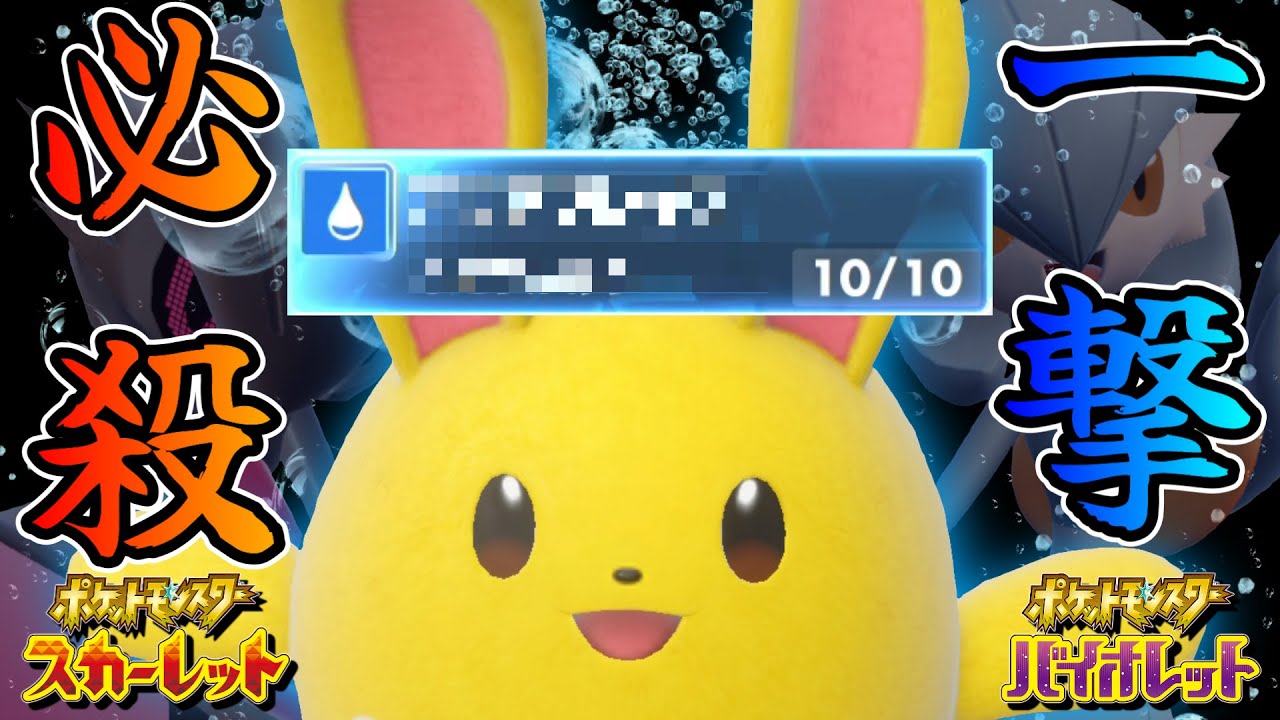 これぞ命中１００の一撃必殺！？○○搭載マリルリが強い！本気の○○統一パで暴れるぜ！【ポケモンSV】