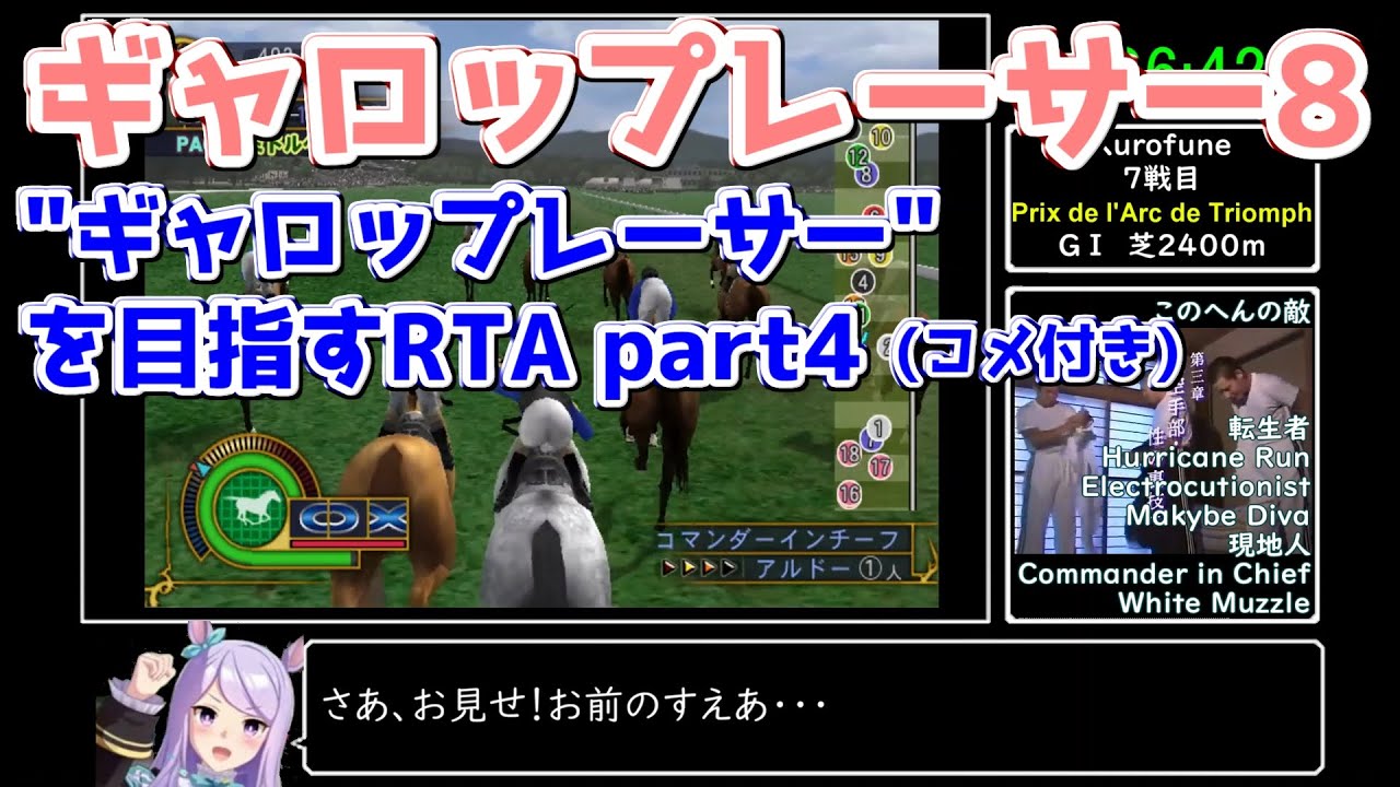 【コメ付き】ギャロップレーサー8"ギャロップレーサー"RTA 1時間11分58秒 part4/4