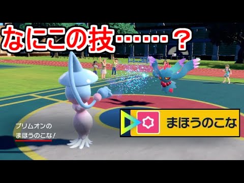 "99％"の人が知らない危険すぎる技「まほうのこな」の実態がヤバすぎる...。【ポケモンSV実況】