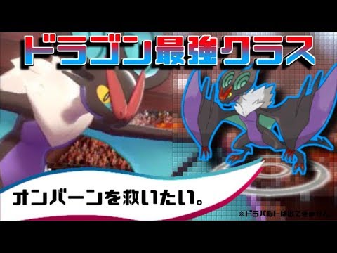 【ポケモン剣盾】オンバーンがドラゴンタイプ最強ってマジ！？【オンバーン】