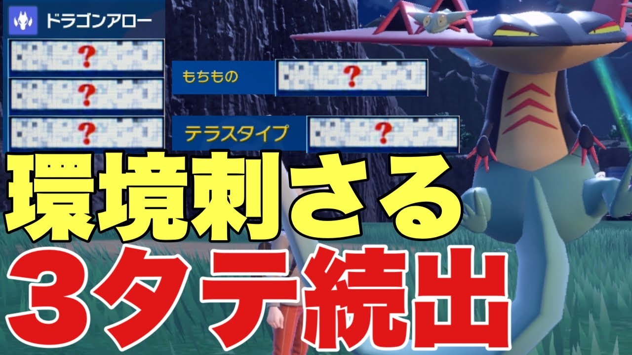 【ポケモンSV】ドラパルトある技が最強すぎて３タテ続出！環境に刺さりすぎる！カイリュー、オーガポン、ハバタクカミ、サーフゴー、ウーラオス対策可能【ランクマ・対戦】