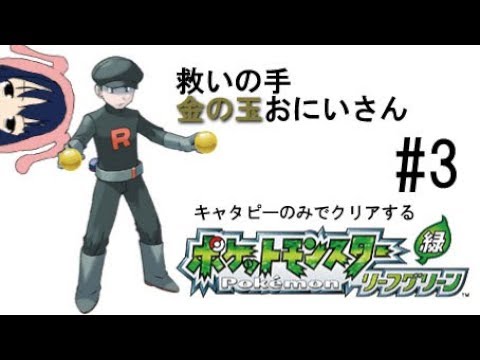 #3キャタピーのみでクリアするポケモン実況～ジムリーダー編～
