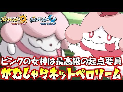 【ポケモン】最高品質の“起点作成”の贈り物！『ペロリーム』が超便利！【ウルトラサン/ウルトラムーン】