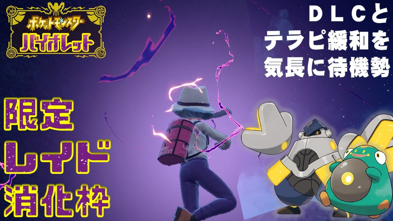 【ヒスイダイケンキ】バイオ #52 【ポケモンSV】